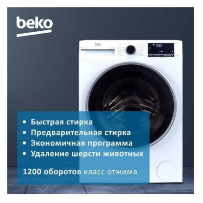 Стиральная машина Beko B3WFR572WC — изображение 6