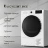 Сушильная машина Monsher MDM 595 Blanc — изображение 3
