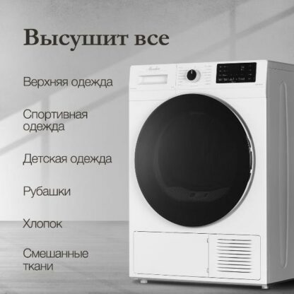 Сушильная машина Monsher MDM 595 Blanc — изображение 3