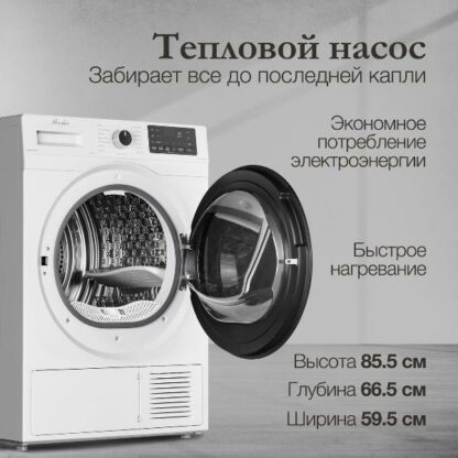 Сушильная машина Monsher MDM 595 Blanc — изображение 4
