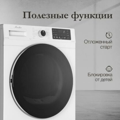 Сушильная машина Monsher MDM 595 Blanc — изображение 6