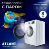 Стиральная машина ATLANT СМА-80С1214-С-01 — изображение 13