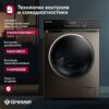 Стиральная машина с сушкой Gressel UBS603 — изображение 13