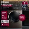 Стиральная машина с сушкой Gressel UBS603 — изображение 4