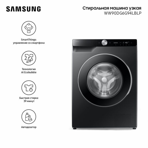 Стиральная машина Samsung WW90DG6G94LBLP