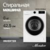 Стиральная машина Monsher MWM 410 Blanc — изображение 2