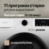 Стиральная машина Monsher MWM 410 Blanc — изображение 5
