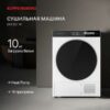 Сушильная машина Kuppersberg DM 591 W — изображение 2