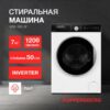 Стиральная машина Kuppersberg WM 490 W — изображение 2