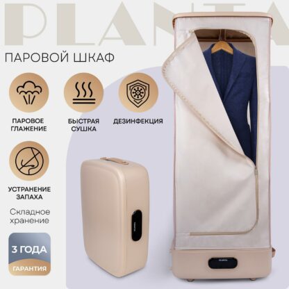 Паровой шкаф для ухода за одеждой Planta PL-GC100 — изображение 7