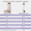 Паровой шкаф для ухода за одеждой Planta PL-GC100 — изображение 10