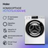 Стиральная машина Haier HW80-BP14969A — изображение 3