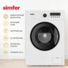 Стиральная машина Simfer WWC802 — изображение 2