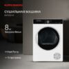 Сушильная машина Kuppersberg DM 560 W White — изображение 2