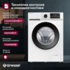 Стиральная машина Gressel UWC701 — изображение 6