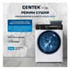 Стиральная машина с сушкой Centek CT-1966 — изображение 9