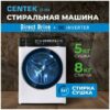 Стиральная машина с сушкой Centek CT-1966 — изображение 10