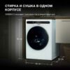 Стиральная машина с сушкой Hyundai WMD8413 — изображение 5