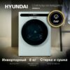 Стиральная машина с сушкой Hyundai WMD8413 — изображение 7