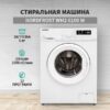 Стиральная машина Nordfrost WM2 6100 W — изображение 7