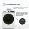 Стиральная машина Delvento Energy Twist VW42622 White — изображение 11