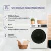Стиральная машина Delvento Energy Twist VW42622 White — изображение 8