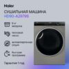 Сушильная машина Haier HD90-A2979S — изображение 2