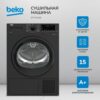 Сушильная машина Beko DF7412GB — изображение 7
