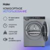 Сушильная машина Haier HD100-A2378S — изображение 2