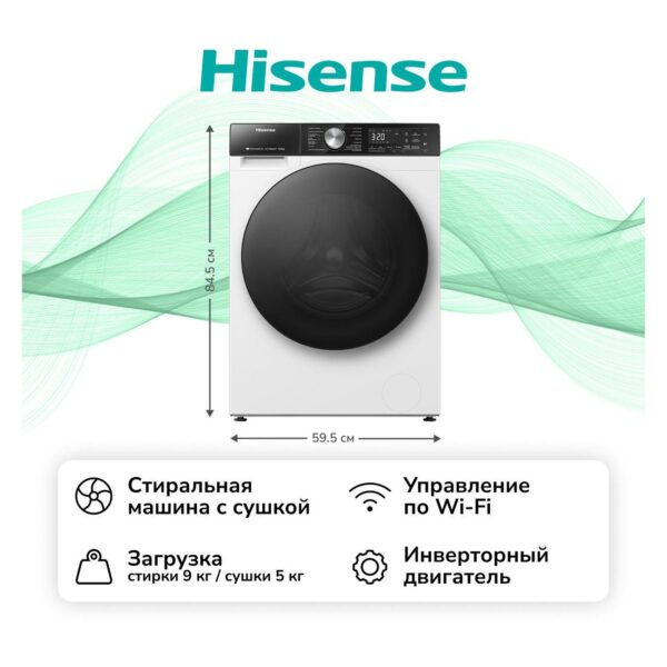 Стиральная машина с сушкой Hisense WD5S9043BWS