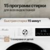 Стиральная машина с сушкой Monsher MWDM 460 Blanc — изображение 5