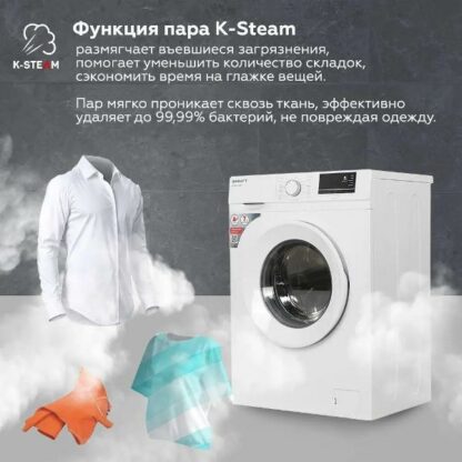 Стиральная машина Kraft KF-MDS6106W — изображение 8