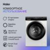 Стиральная машина Haier HW70-BP12269 White — изображение 3