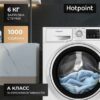 Стиральная машина Hotpoint NSB 6015 WV RU — изображение 8
