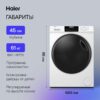 Стиральная машина с сушкой Haier HWD70-BP14929A (CE0JG801PRU) — изображение 7