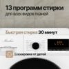 Стиральная машина с сушкой Monsher MWDM 665 Blanc — изображение 5