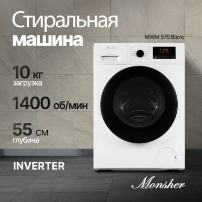 Стиральная машина Monsher MWM 570 Blanc — изображение 2