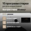 Стиральная машина Monsher MWM 570 Blanc — изображение 5