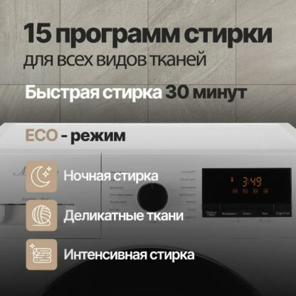 Стиральная машина Monsher MWM 570 Blanc — изображение 5