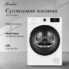 Сушильная машина Monsher MDM 660 Blanc — изображение 2
