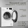 Сушильная машина Monsher MDM 660 Blanc — изображение 4