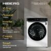 Стиральная машина Hiberg I-DDQ11-1014 W — изображение 5