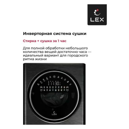 Стиральная машина с сушкой LEX LWM10714LuXIDD — изображение 9