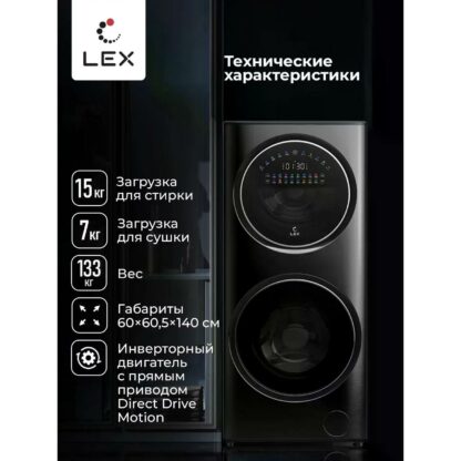 Стиральная машина с сушкой LEX LWM10714LuXIDD — изображение 10
