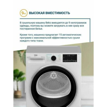 Сушильная машина Beko B5T69233 — изображение 5
