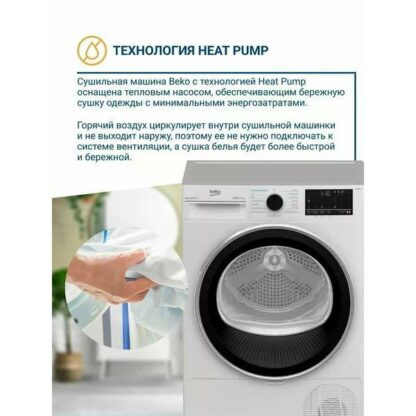 Сушильная машина Beko B5T69233 — изображение 6