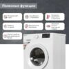 Стиральная машина Kraft KF-MDS7106W — изображение 12