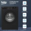 Стиральная машина Beko WSRE6512ZAA — изображение 14