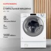 Встраиваемая стиральная машина Kuppersberg WD 1488 — изображение 3