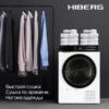 Сушильная машина Hiberg HDQ11 - 10 W — изображение 6